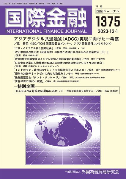 国際金融 1375号 (発売日2023年12月01日) 表紙