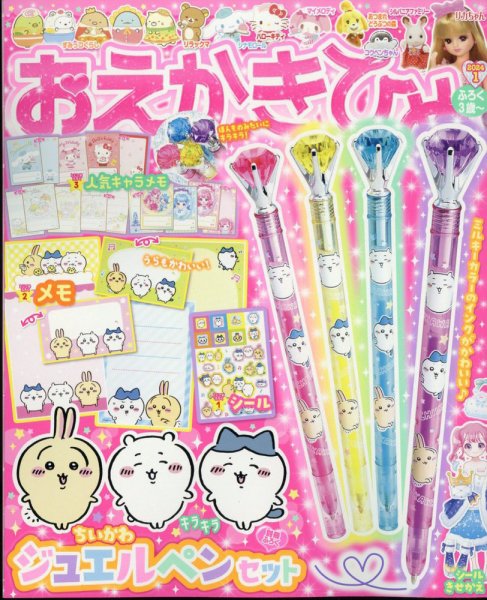 おえかきひめ 2024年1月号 (発売日2023年12月01日) 表紙