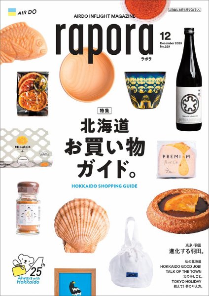rapora（ラポラ） 2023年12月号 (発売日2023年12月01日) 表紙