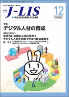 月刊　J-LIS（ジェイリス） 2023年12月号 (発売日2023年12月01日) 表紙