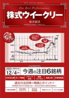 株式ウイークリー 2023年12月04日発売号 表紙