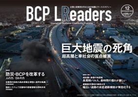 BCPリーダーズ 2023年12月05日発売号 表紙