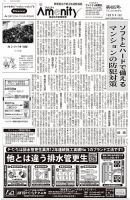 アメニティ新聞 2023年12月号 表紙