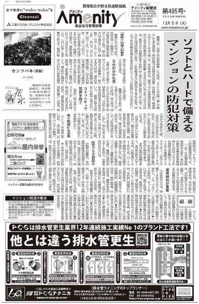 アメニティ新聞 2023年12月号 (発売日2023年12月05日) 表紙