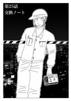 Ｔｏｋｙｏドラゴン シザース(分冊版) 第一巻 25話 (発売日2023年12月01日) 表紙