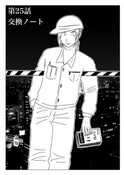 Ｔｏｋｙｏドラゴン シザース(分冊版) 第一巻 25話 (発売日2023年12月01日) 表紙