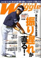 Waggle（ワッグル） 2009年7月号 表紙