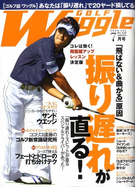 Waggle（ワッグル） 2009年7月号 (発売日2009年05月21日) 表紙