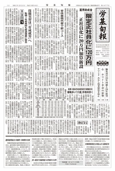 労基旬報 23/12発売2号分 (発売日2023年12月05日) 表紙