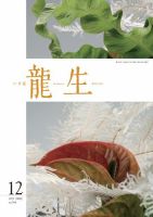 いけ花龍生 12月号 表紙