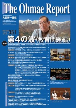 大前研一通信｜定期購読 - 雑誌のFujisan