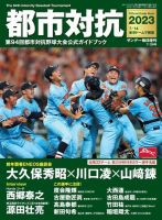 サンデー毎日増刊 都市対抗2023 第94回都市対抗野球大会公式ガイドブック (発売日2023年07月07日) |  雑誌/電子書籍/定期購読の予約はFujisan