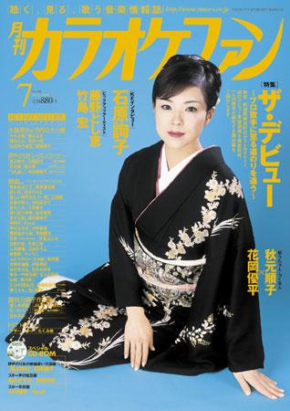 月刊カラオケファン 2009年7月号 (発売日2009年05月21日) | 雑誌/定期