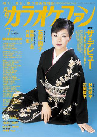 月刊カラオケファン 2009年7月号 (発売日2009年05月21日) 表紙