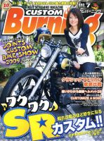カスタムバーニング 2009/7月号 (発売日2009年05月23日) 表紙
