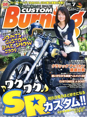 カスタムバーニング 2009/7月号 (発売日2009年05月23日) 表紙