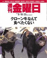 週刊金曜日 750号 表紙