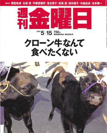 週刊金曜日 750号 (発売日2009年05月15日) 表紙