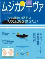 ムジカノーヴァ 2023年9月号 (発売日2023年08月19日) 表紙