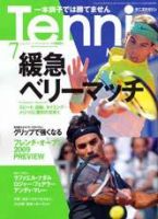 テニスマガジン 7月号 (発売日2009年05月21日) 表紙