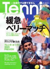 テニスマガジン 7月号 (発売日2009年05月21日) 表紙