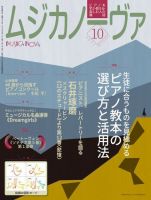 ムジカノーヴァ 2023年10月号 (発売日2023年09月20日) 表紙