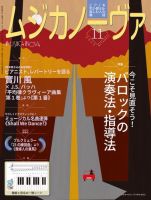 ムジカノーヴァ 2023年11月号 (発売日2023年10月19日)