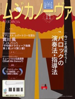 ムジカノーヴァ 2023年11月号 (発売日2023年10月19日) 表紙
