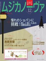 ムジカノーヴァ 2023年12月号 (発売日2023年11月20日) 表紙