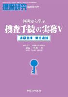 捜査研究 臨時増刊号 表紙