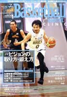 バスケットボールマガジン 7月号 (発売日2009年05月25日) 表紙