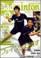 バドミントンマガジン 6月号 表紙