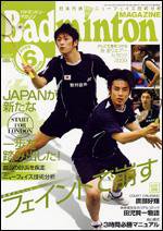 バドミントンマガジン 6月号 (発売日2009年05月22日) 表紙