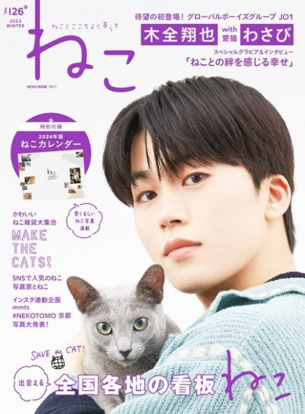 ねこ ＃126 (発売日2023年12月18日) 表紙