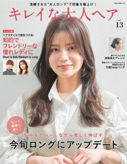 NEKO MOOK ヘアカタログシリーズ キレイな大人ヘアvol.13 (発売日2023年09月15日) 表紙