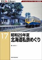 RM Re-Library（RMリライブラリー） 17 (発売日2023年09月21日) 表紙