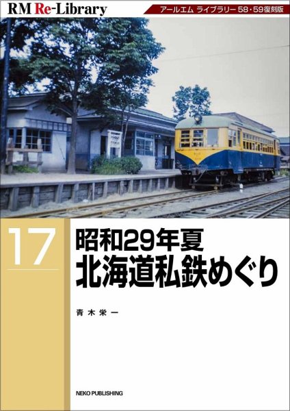 RM Re-Library（RMリライブラリー） 17 (発売日2023年09月21日) 表紙