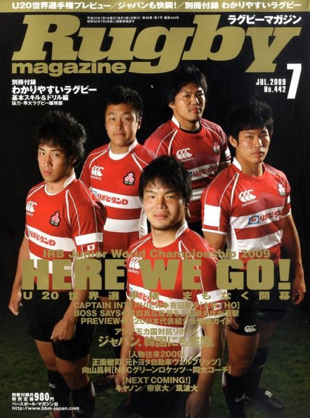 ラグビーマガジン 7月号 (発売日2009年05月25日) 表紙