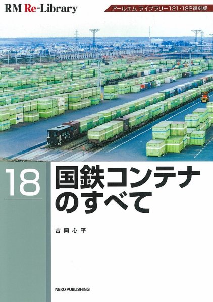 RM Re-Library（RMリライブラリー） 18 (発売日2023年10月20日) 表紙