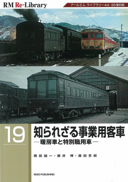 RM Re-Library（RMリライブラリー） 19 (発売日2023年11月20日) 表紙