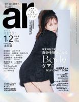 ａｒ（アール） 2024年1・2月合併号 (発売日2023年12月12日) 表紙