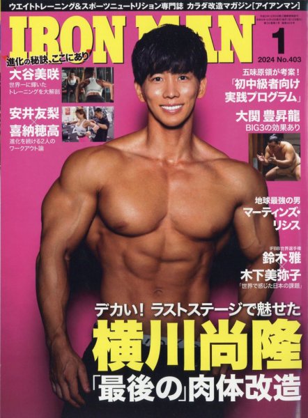 IRONMAN(アイアンマン) 2024年1月号 (発売日2023年12月12日) 表紙