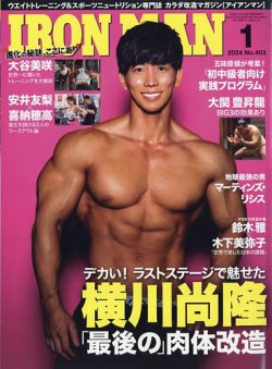 IRONMAN(アイアンマン) 2024年1月号 (発売日2023年12月12日) 表紙