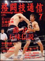 格闘技通信のバックナンバー | 雑誌/定期購読の予約はFujisan