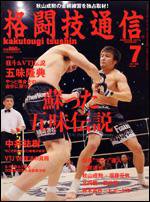 格闘技通信 7月号 (発売日2009年05月23日) 表紙