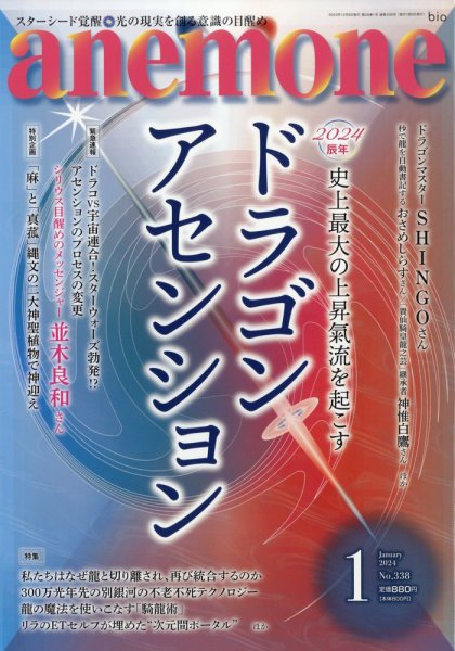 anemone（アネモネ） 2024年1月号 (発売日2023年12月08日) 表紙