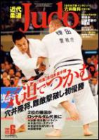 近代柔道のバックナンバー 4ページ目 45件表示 雑誌 定期購読の予約はfujisan