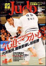 近代柔道 6月号 (発売日2009年05月22日) 表紙