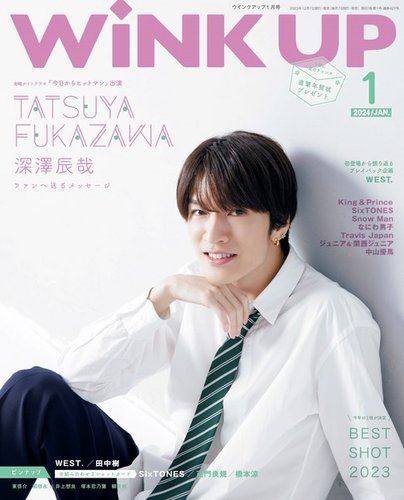 WiNK UP (ウィンクアップ) 2024年1月号 (発売日2023年12月07日) | 雑誌