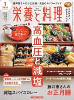 栄養と料理 2024年1月号 (発売日2023年12月08日) | 雑誌/電子書籍